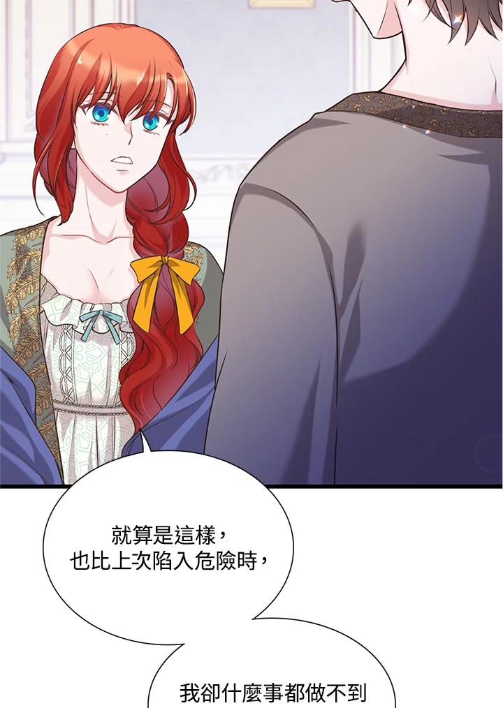 《恶棍公爵强求我的爱》第26话 第38页
