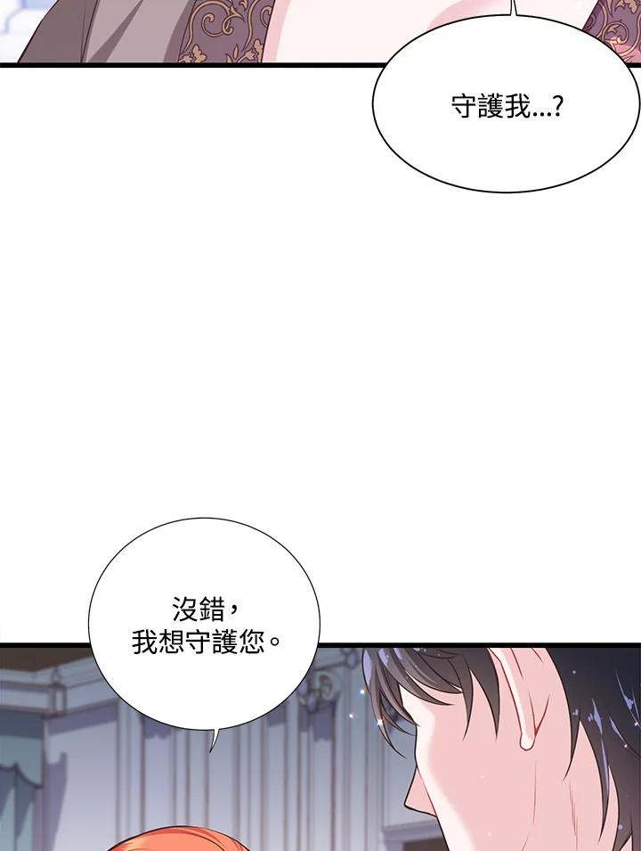 《恶棍公爵强求我的爱》第26话 第72页
