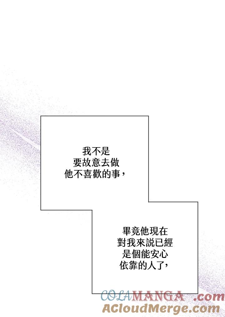 《恶棍公爵强求我的爱》第26话 第29页