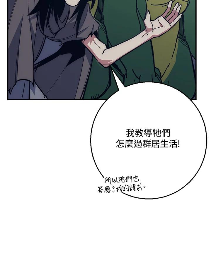 《幸运玩家》第27话 第78页