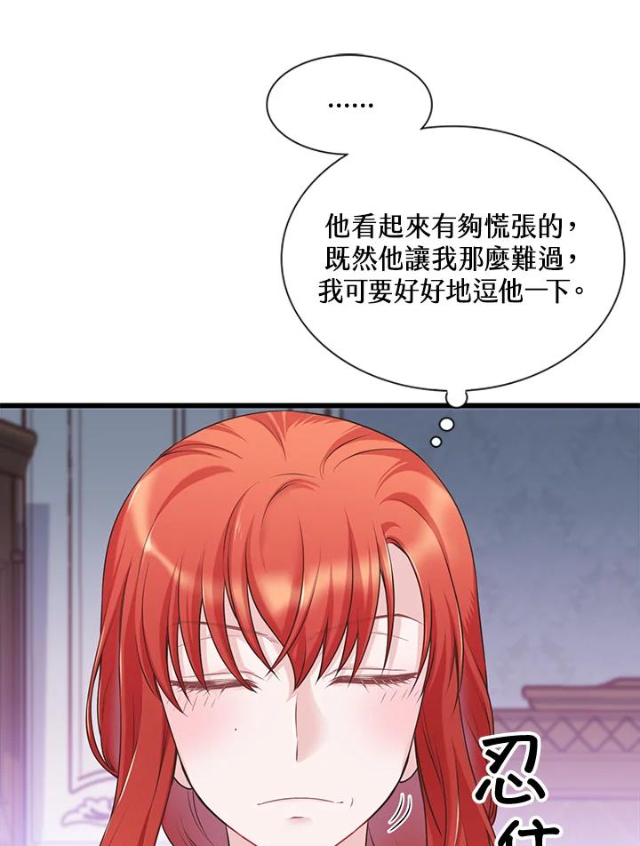 《恶棍公爵强求我的爱》第26话 第86页