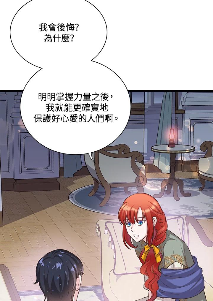 《恶棍公爵强求我的爱》第26话 第35页