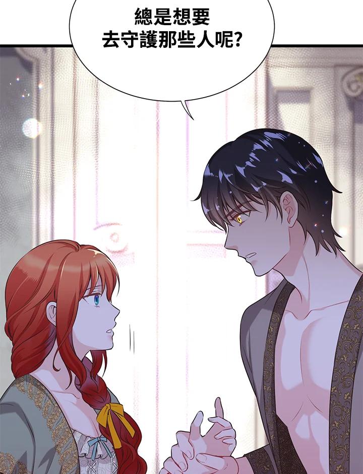 《恶棍公爵强求我的爱》第26话 第44页