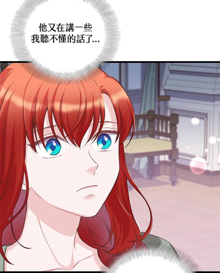 《恶棍公爵强求我的爱》第26话 第56页