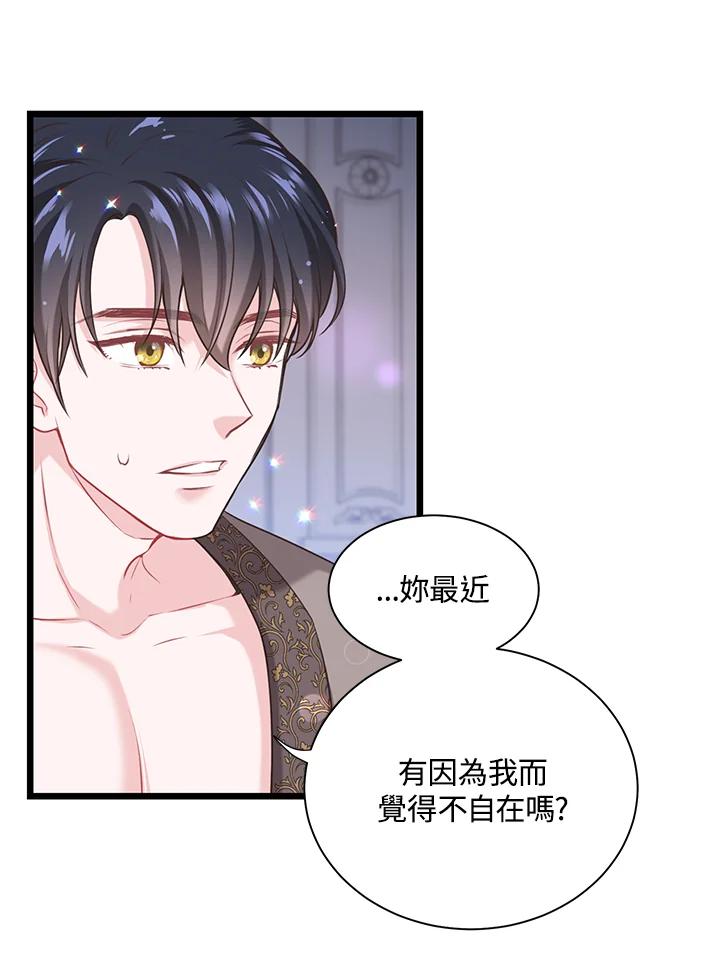 《恶棍公爵强求我的爱》第26话 第16页