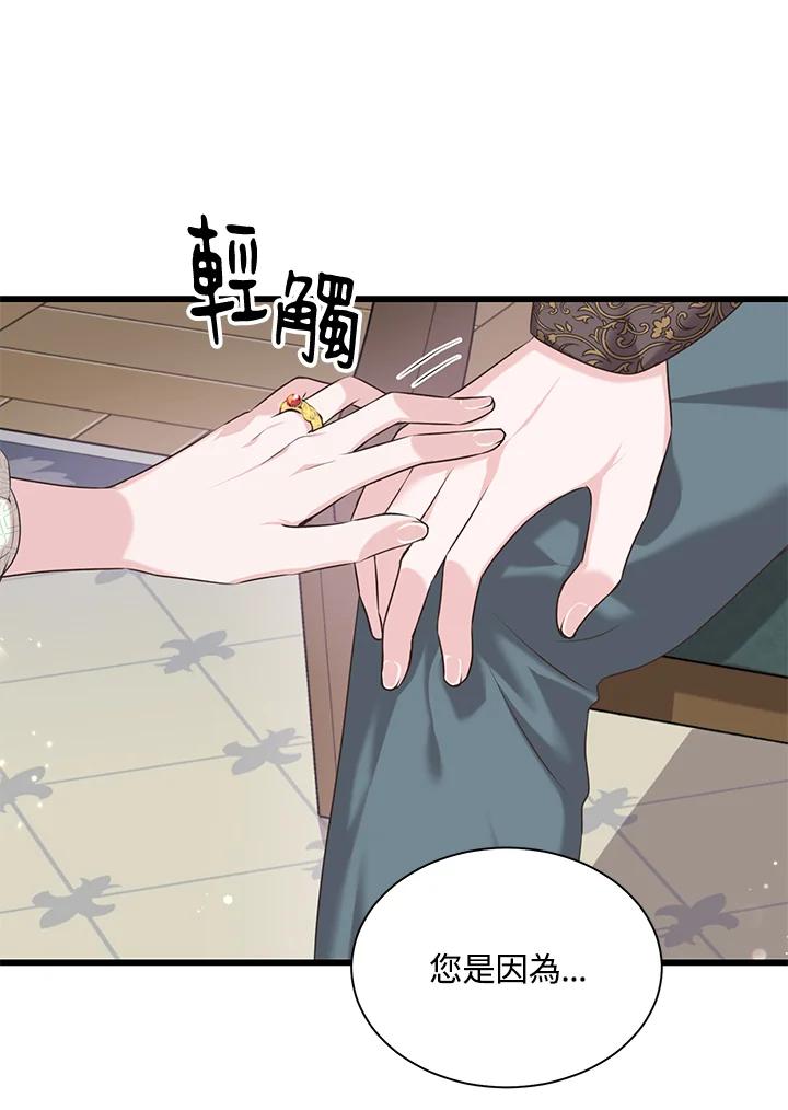 《恶棍公爵强求我的爱》第26话 第31页