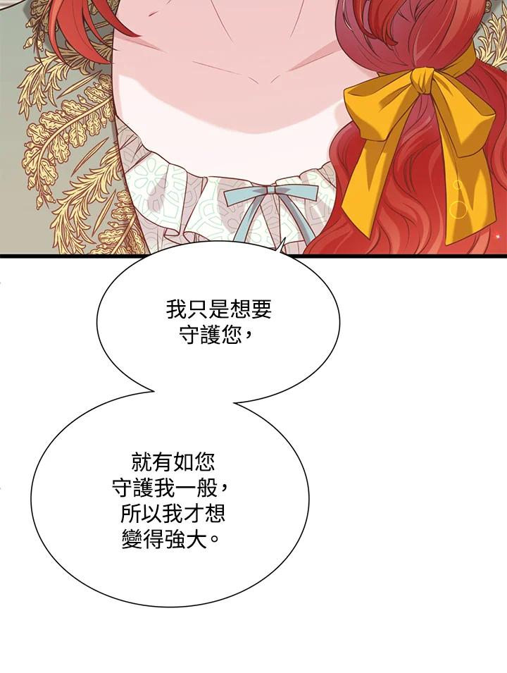 《恶棍公爵强求我的爱》第26话 第70页