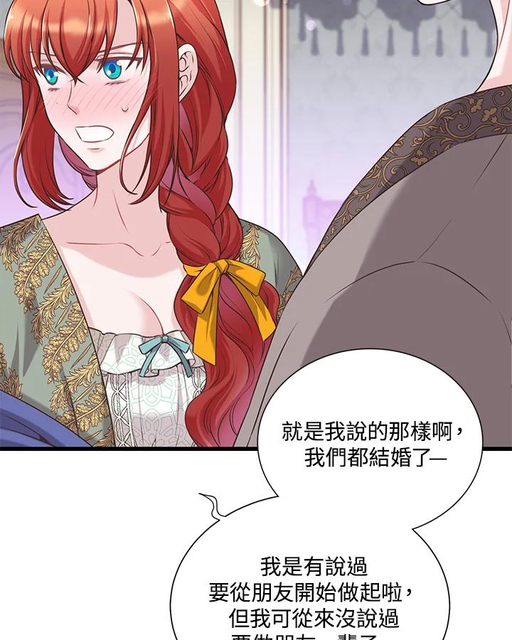 《恶棍公爵强求我的爱》第26话 第79页
