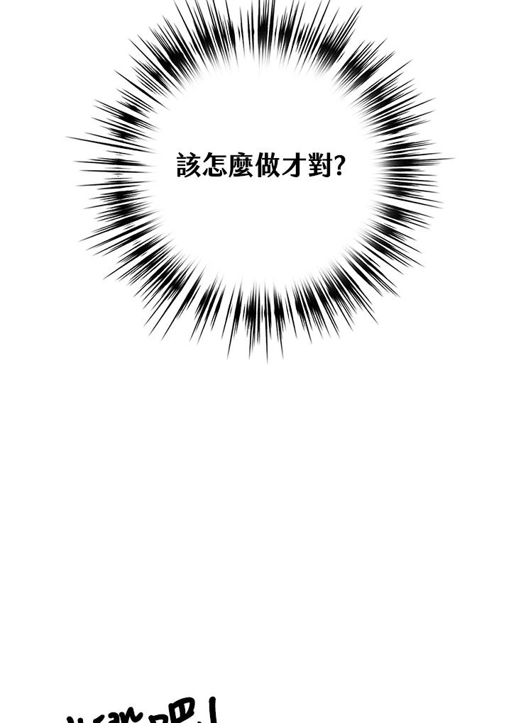《幸运玩家》第27话 第110页
