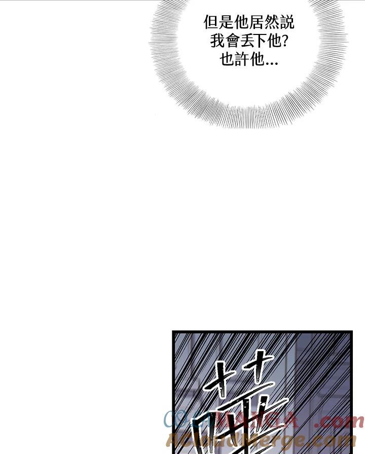 《恶棍公爵强求我的爱》第26话 第57页