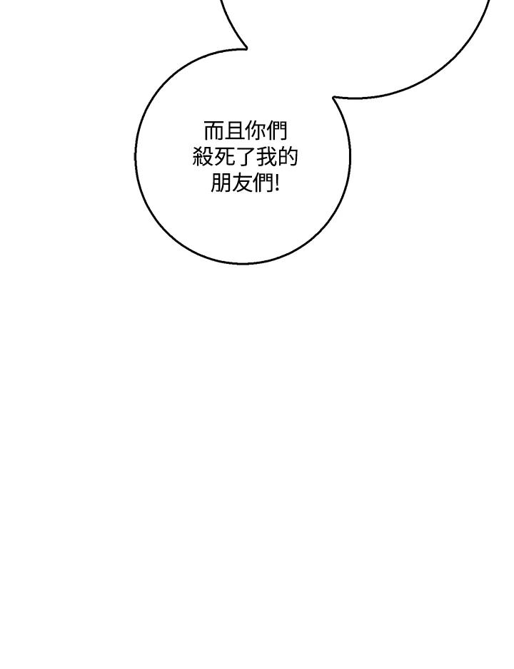 《幸运玩家》第27话 第76页