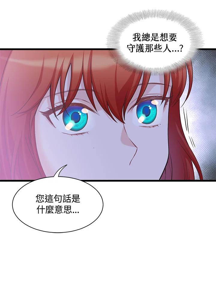 《恶棍公爵强求我的爱》第26话 第46页