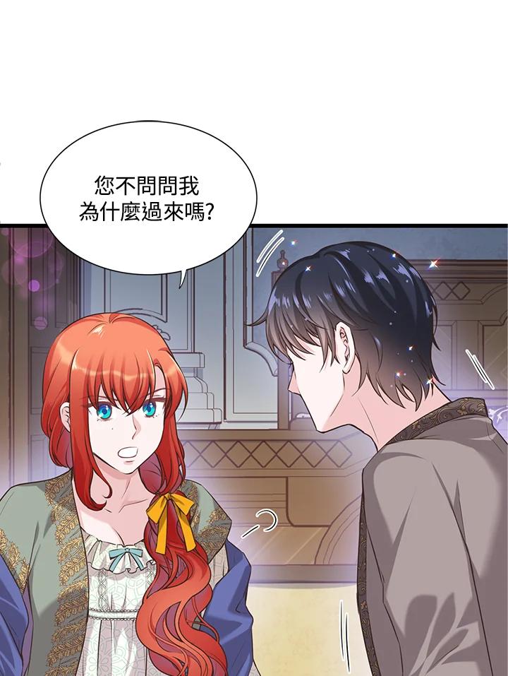 《恶棍公爵强求我的爱》第26话 第14页