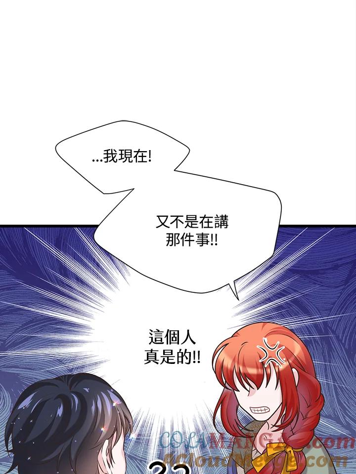 《恶棍公爵强求我的爱》第26话 第21页
