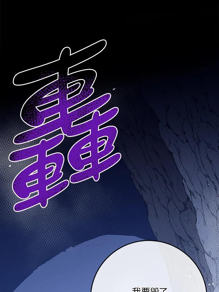 《幸运玩家》第27话 第83页