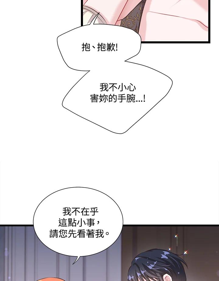 《恶棍公爵强求我的爱》第26话 第67页