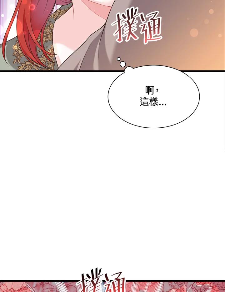 《恶棍公爵强求我的爱》第26话 第94页