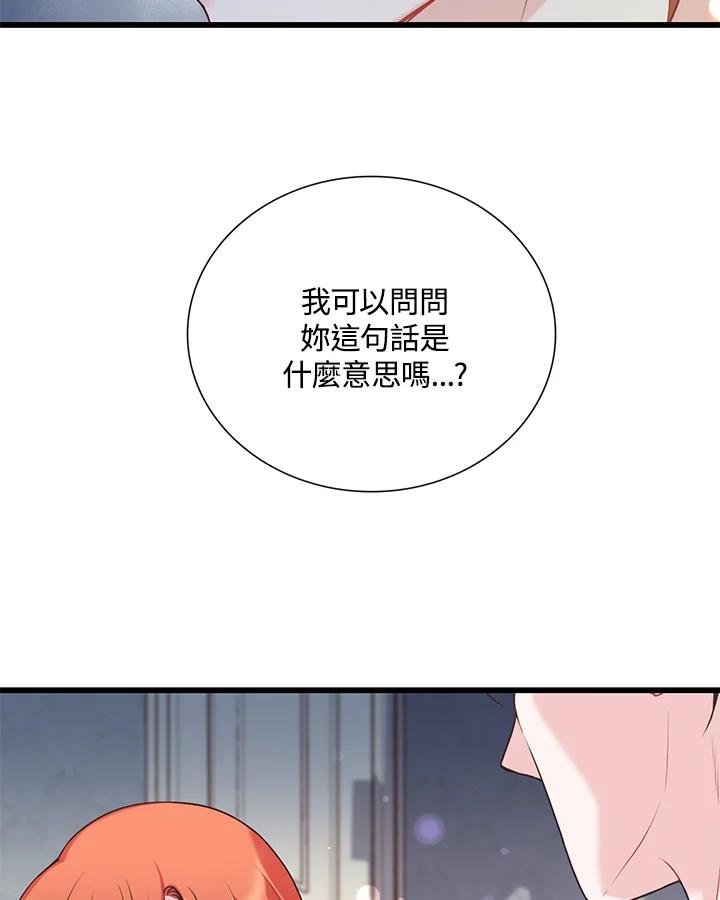 《恶棍公爵强求我的爱》第26话 第78页