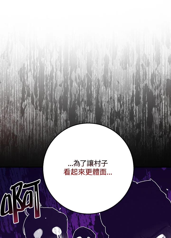 《幸运玩家》第27话 第96页