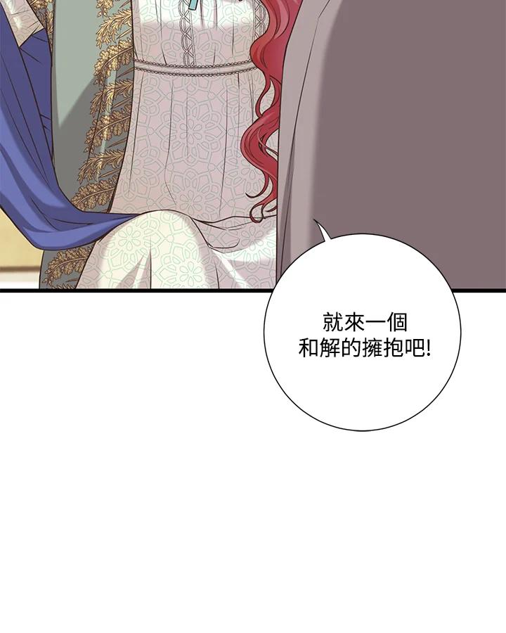 《恶棍公爵强求我的爱》第26话 第84页