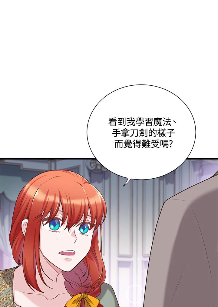《恶棍公爵强求我的爱》第26话 第32页