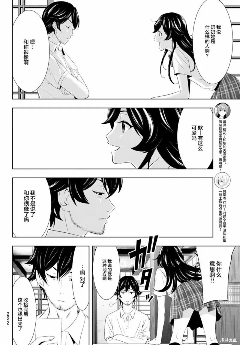 女神的露天咖啡厅 - 第27话 - 第10张图