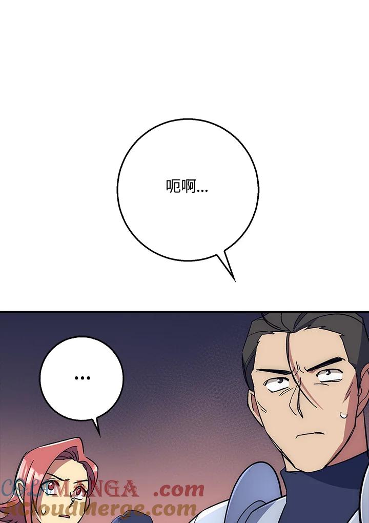 《幸运玩家》第27话 第105页