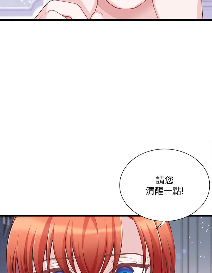 《恶棍公爵强求我的爱》第26话 第64页