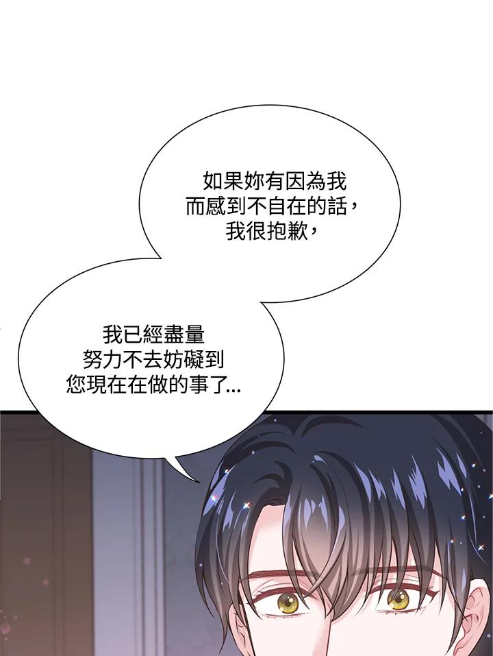 《恶棍公爵强求我的爱》第26话 第19页