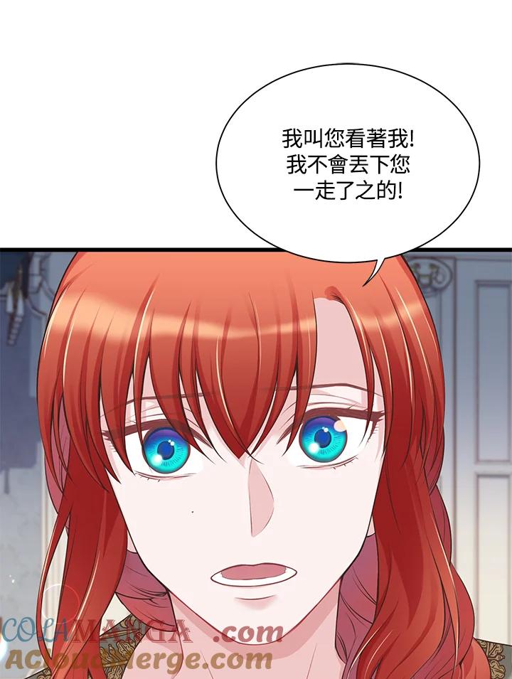 《恶棍公爵强求我的爱》第26话 第69页