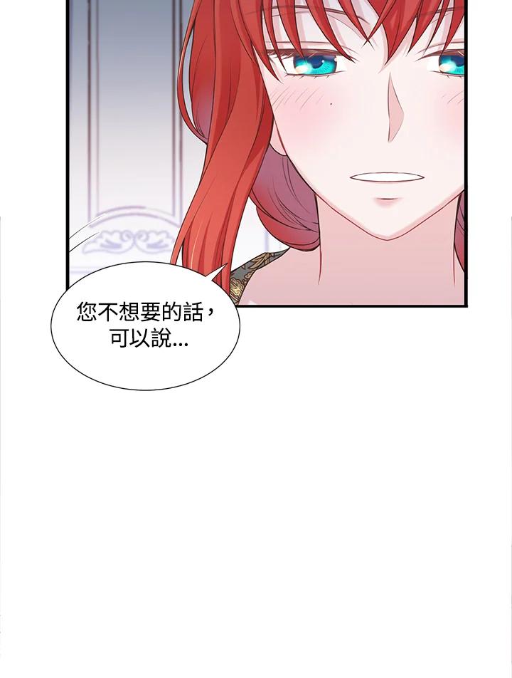 《恶棍公爵强求我的爱》第26话 第88页