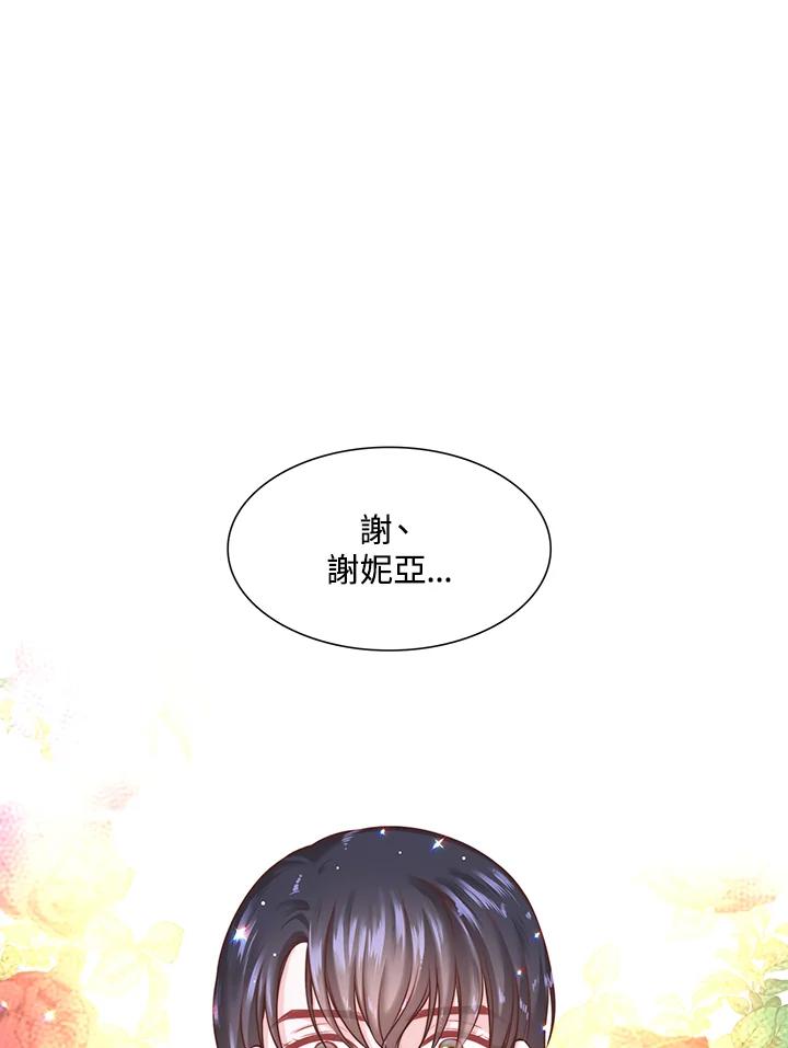 《恶棍公爵强求我的爱》第26话 第3页