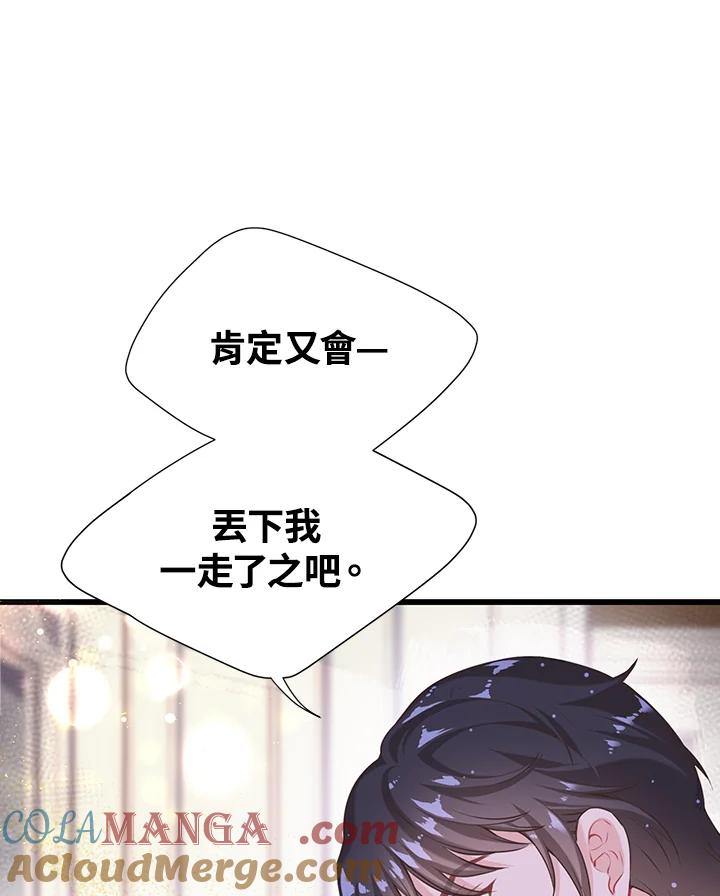 《恶棍公爵强求我的爱》第26话 第53页