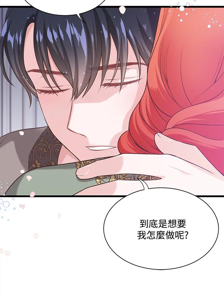 《恶棍公爵强求我的爱》第26话 第92页