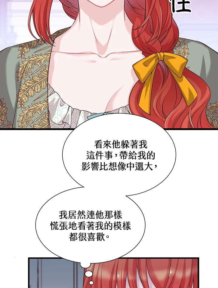 《恶棍公爵强求我的爱》第26话 第87页