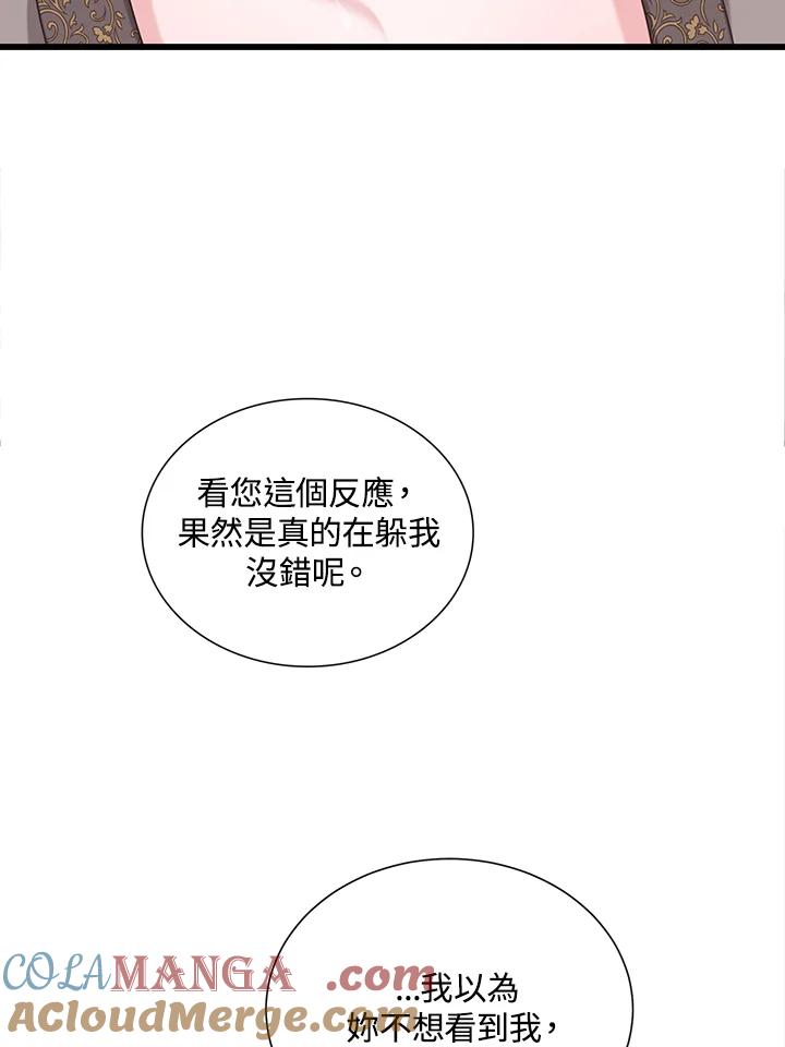 《恶棍公爵强求我的爱》第26话 第25页