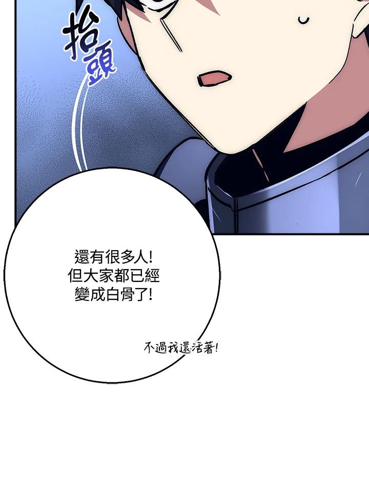 《幸运玩家》第27话 第71页