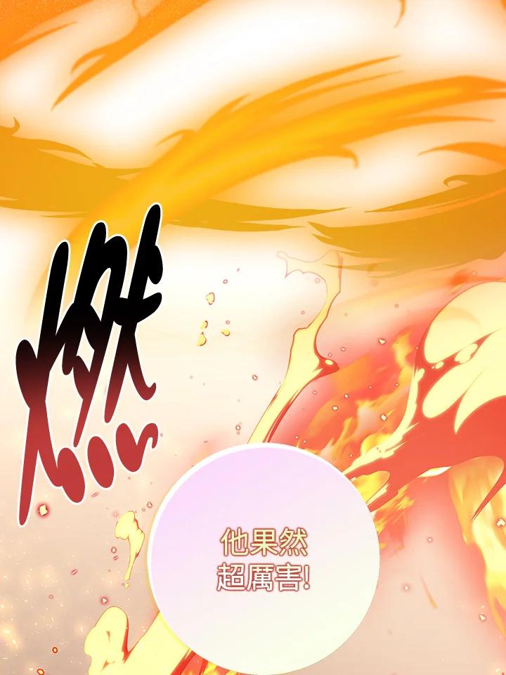 《幸运玩家》第27话 第18页
