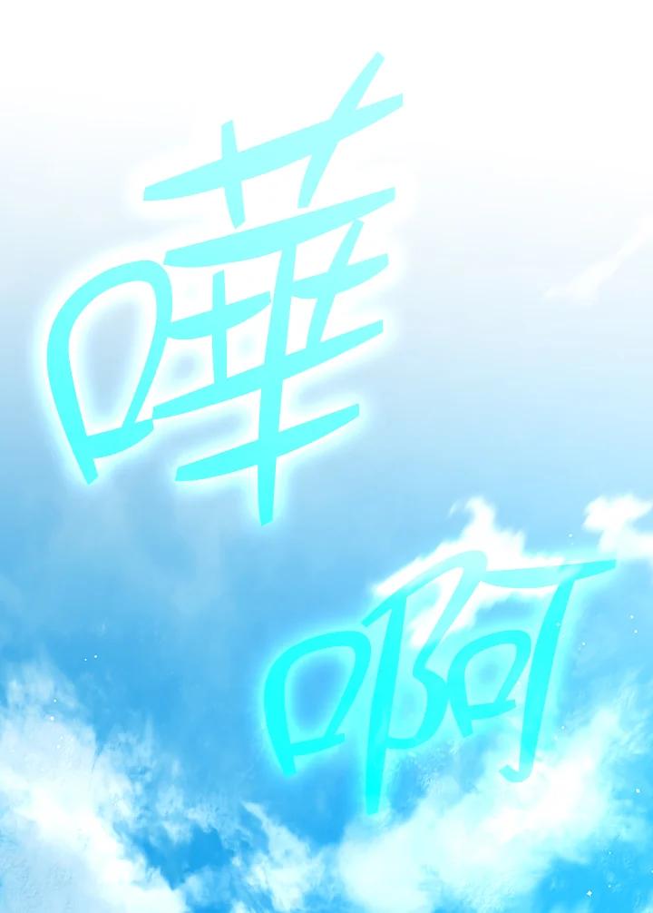 《幸运玩家》第27话 第144页