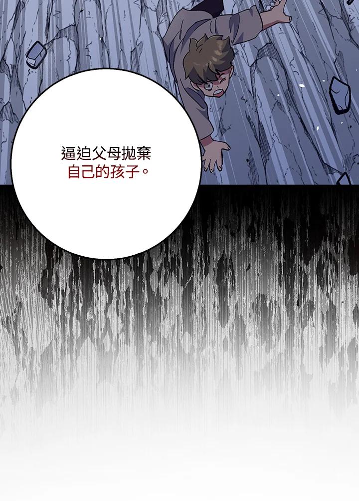 《幸运玩家》第27话 第98页