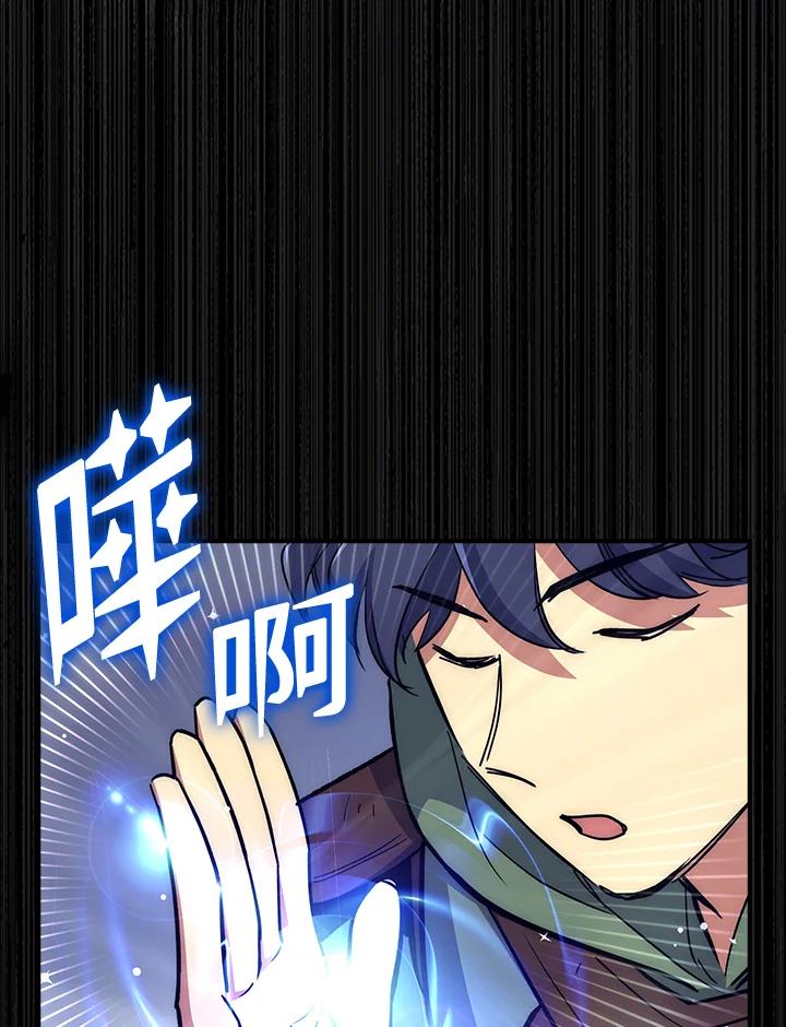 《幸运玩家》第27话 第31页