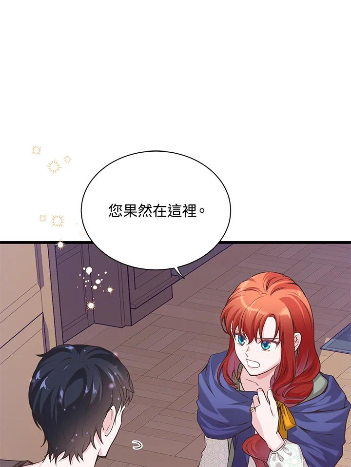 《恶棍公爵强求我的爱》第26话 第6页