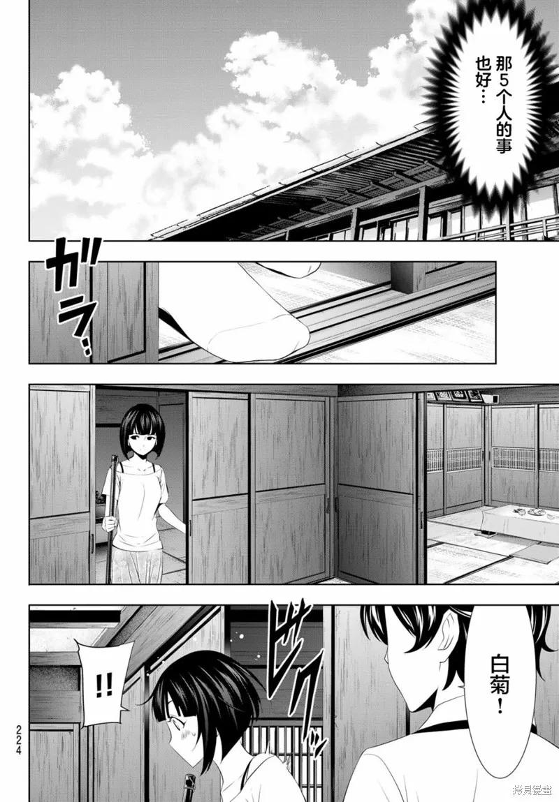 女神的露天咖啡厅 - 第27话 - 第12张图