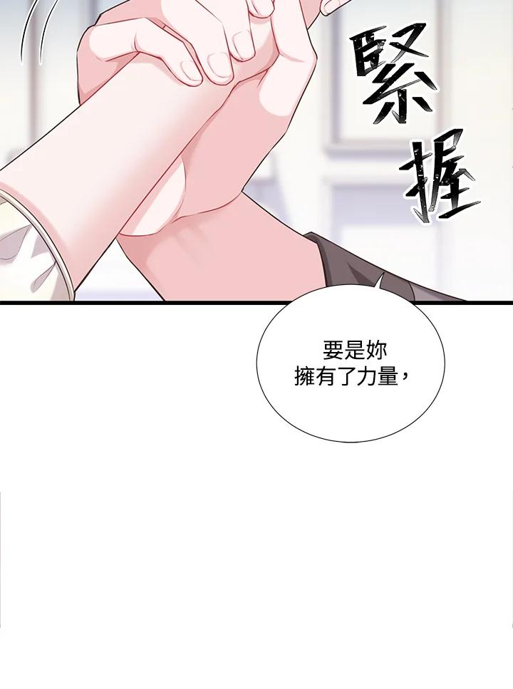 《恶棍公爵强求我的爱》第26话 第52页
