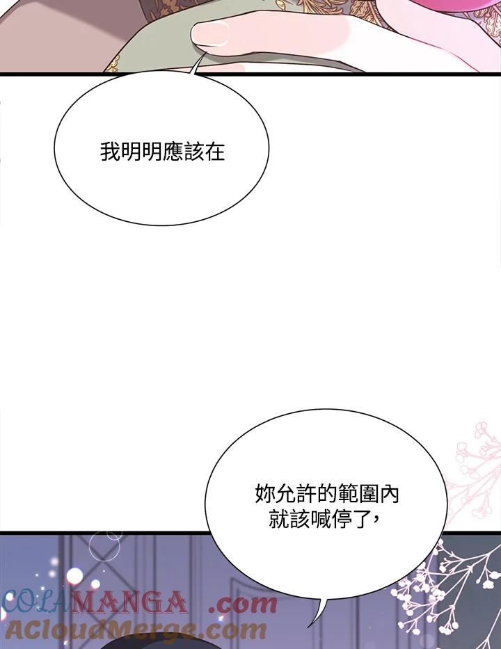 《恶棍公爵强求我的爱》第26话 第97页