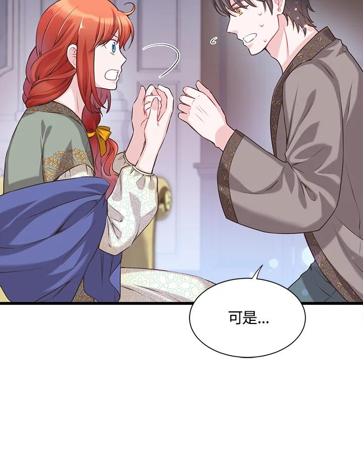 《恶棍公爵强求我的爱》第26话 第68页