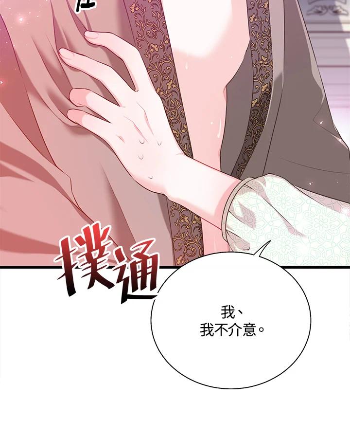 《恶棍公爵强求我的爱》第26话 第108页