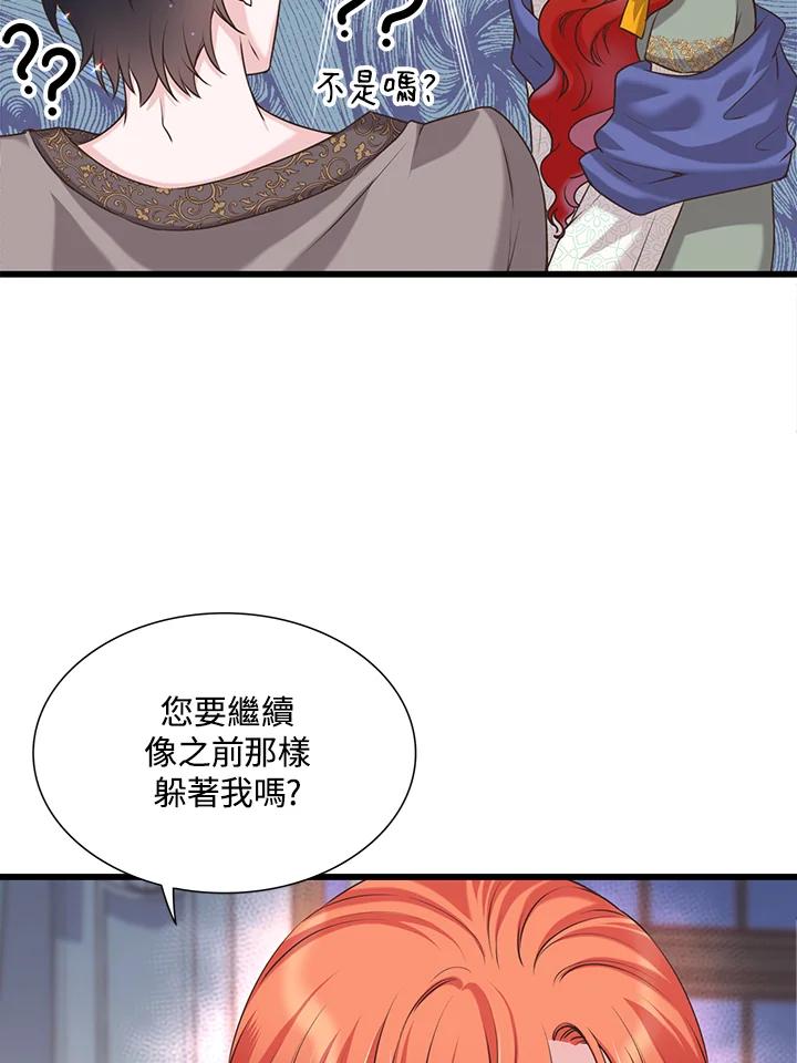《恶棍公爵强求我的爱》第26话 第22页