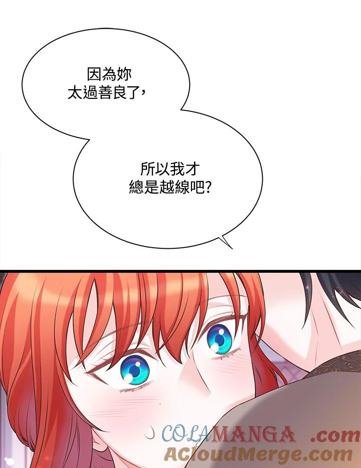 《恶棍公爵强求我的爱》第26话 第93页