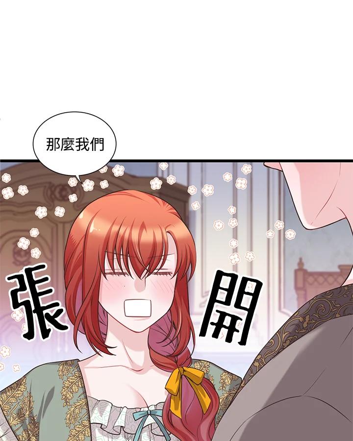 《恶棍公爵强求我的爱》第26话 第83页